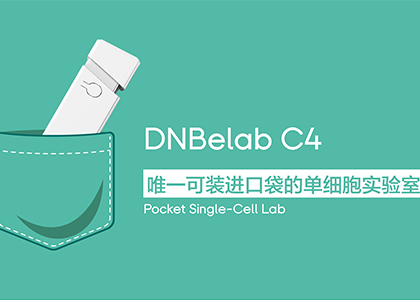 The fantastic world of single cells in the pocket |global launch of DNBelab C series free test